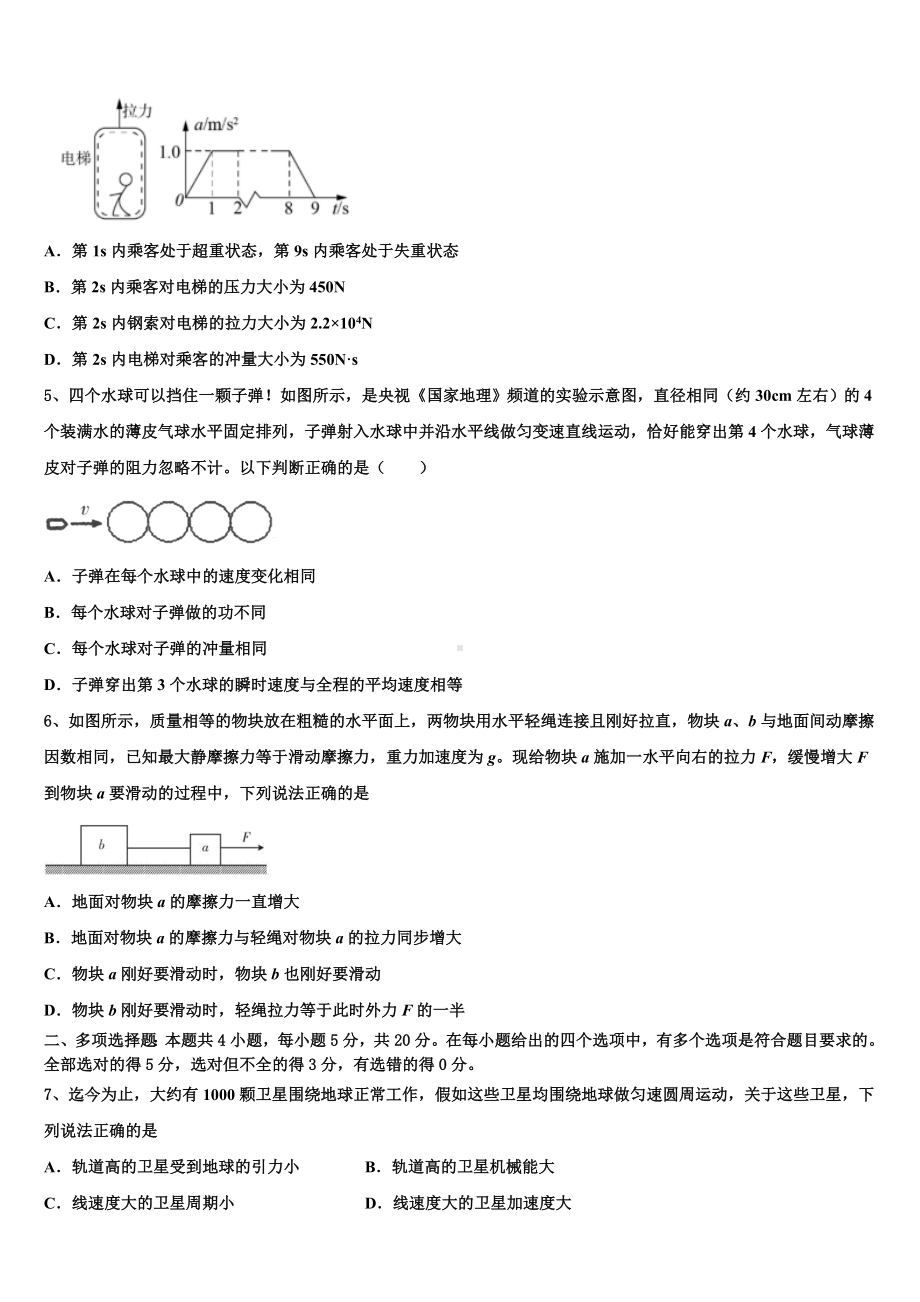 河南省信阳市第一高级中学2023届高三校内模拟考试自选模块试卷.doc_第2页