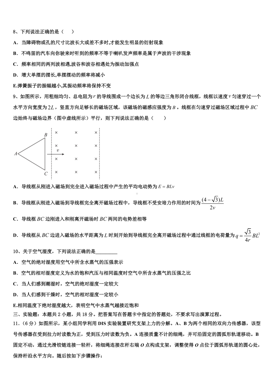 河南省信阳市第一高级中学2023届高三校内模拟考试自选模块试卷.doc_第3页