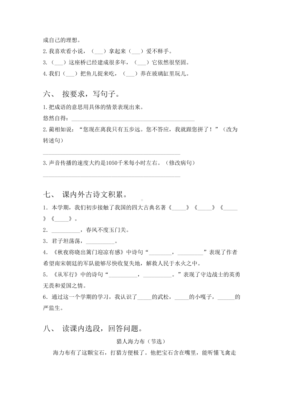 2021年部编版五年级下册语文期末试卷练习(一套).doc_第2页