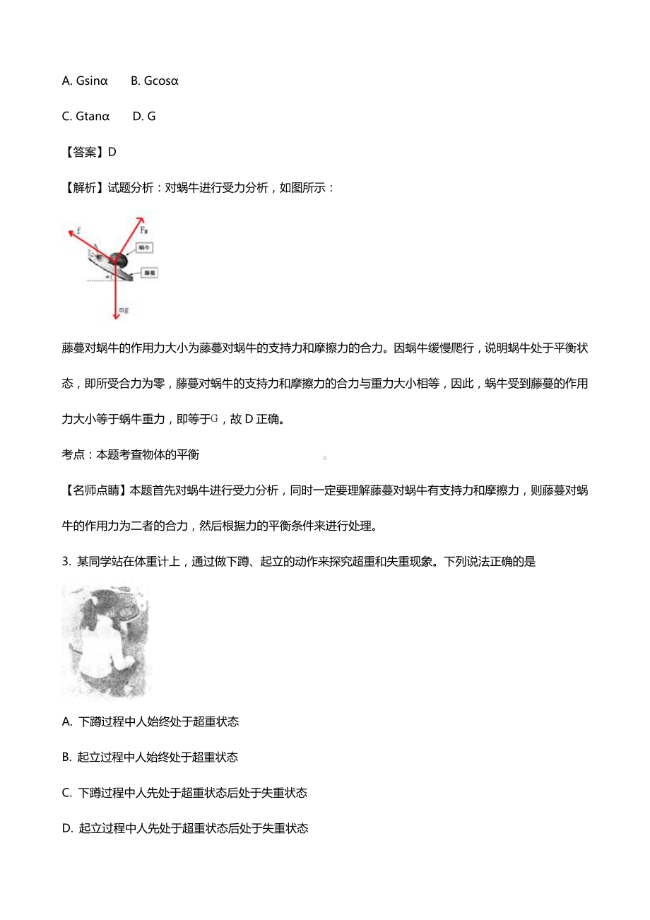 2021年高三上学期期中考试物理试题.doc_第2页