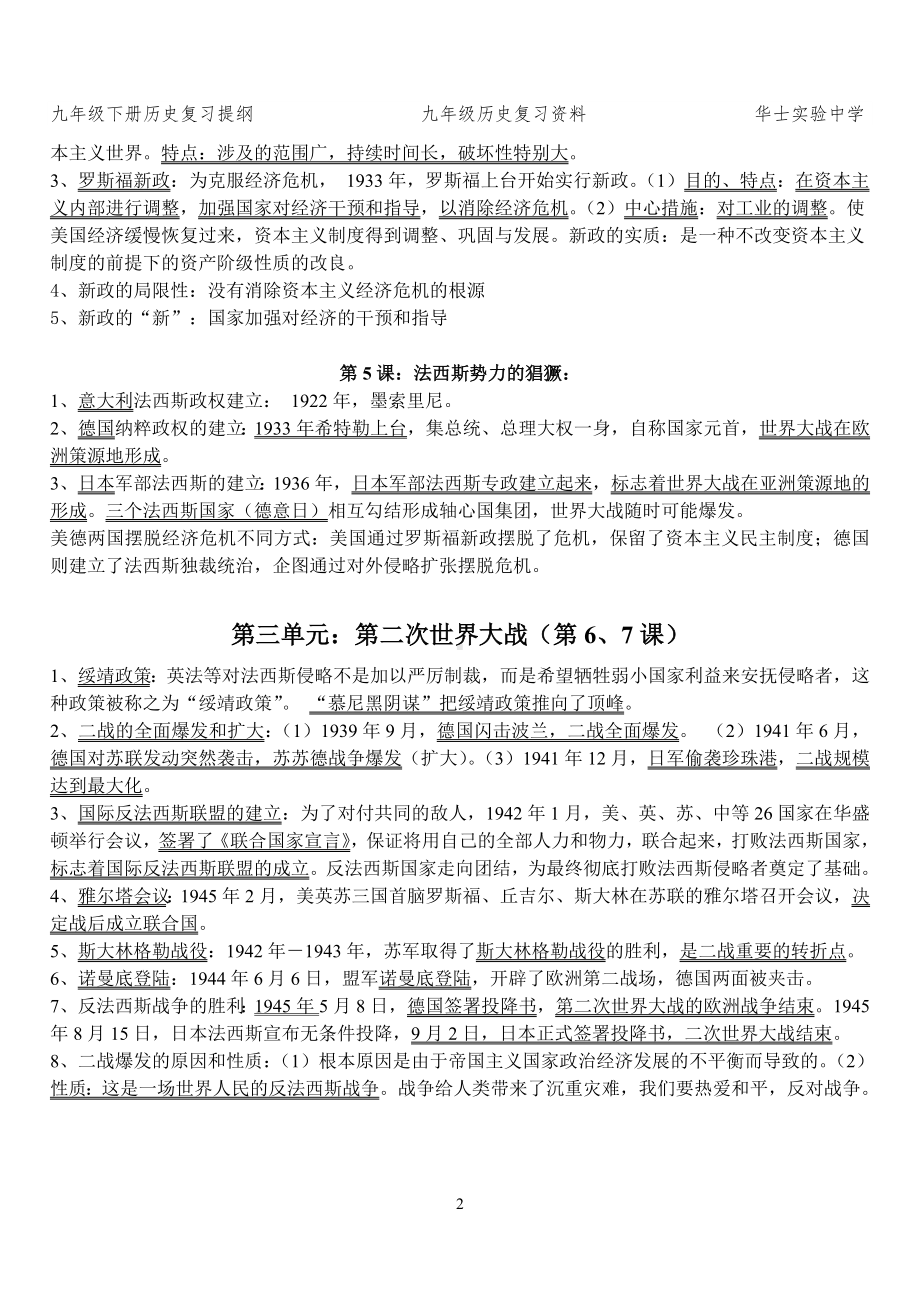 九年级下册历史复习提纲参考模板范本.doc_第2页