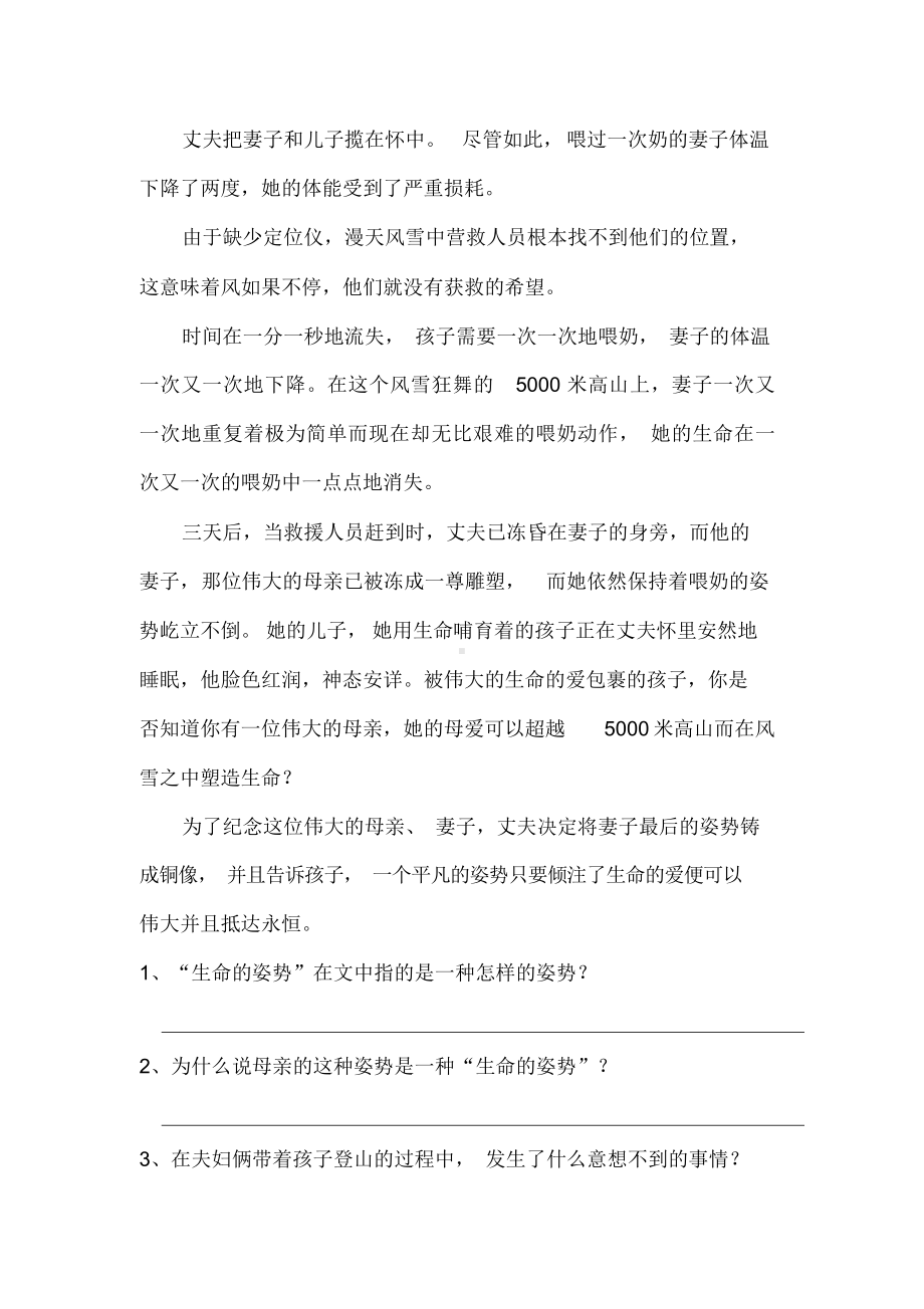 2021部编版小升初课外阅读专项测评卷(二)含答案.docx_第2页