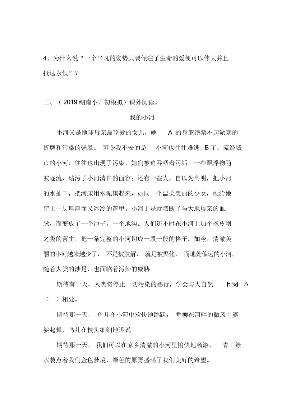 2021部编版小升初课外阅读专项测评卷(二)含答案.docx_第3页