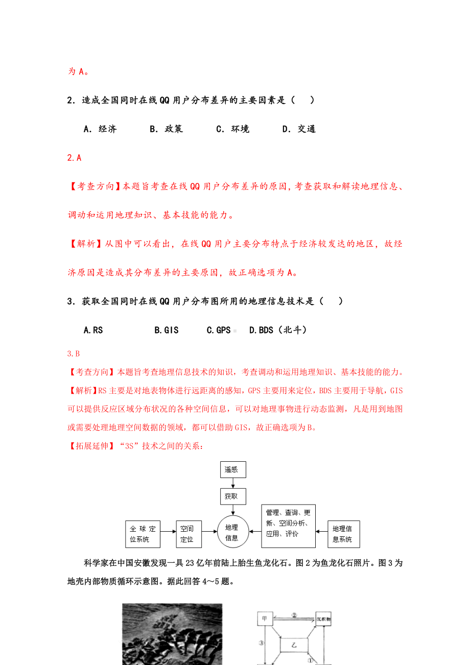 2021年高三第三次调研地理.doc_第2页