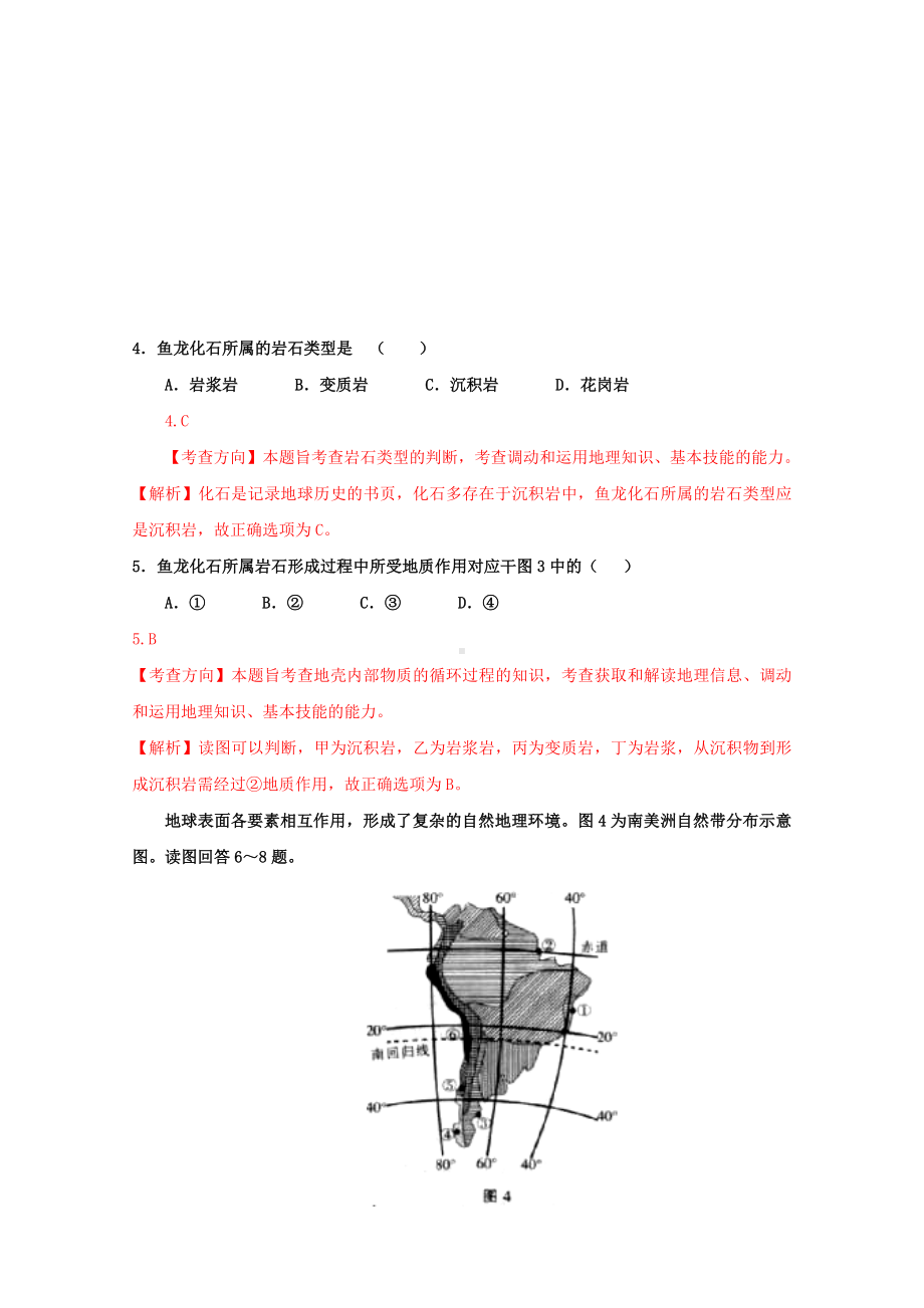 2021年高三第三次调研地理.doc_第3页