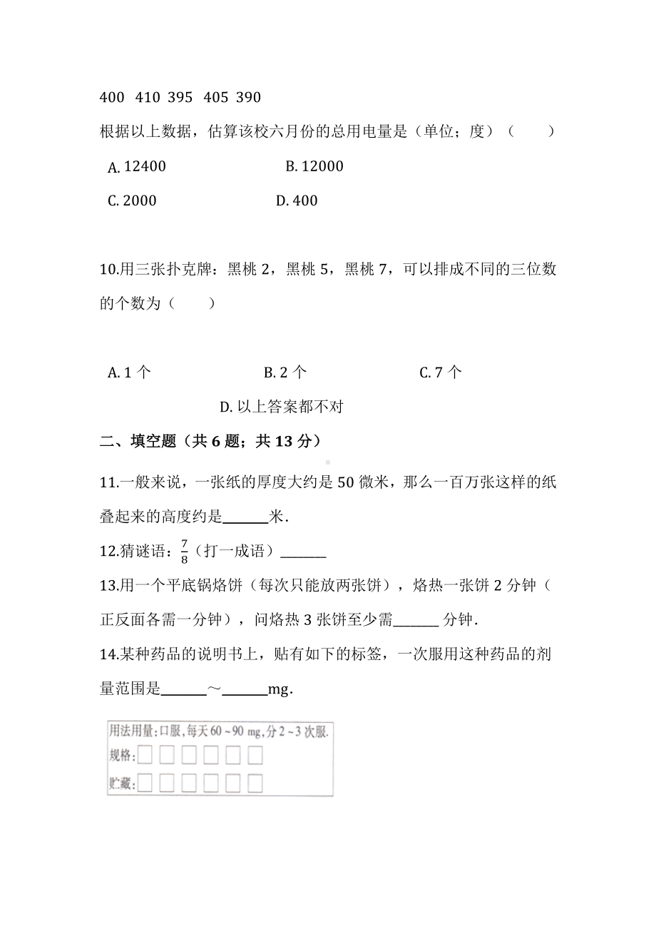 2022苏科版七年级数学上册第一章同步测试题附答案.docx_第3页