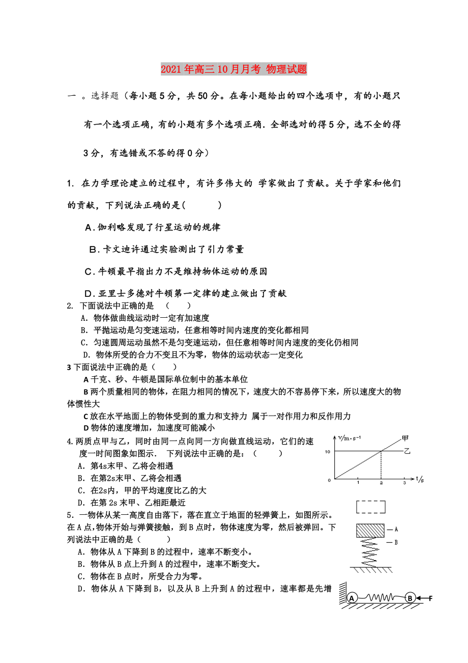 2021年高三10月月考-物理试题.doc_第1页