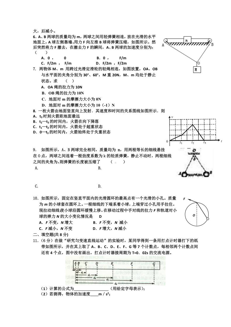 2021年高三10月月考-物理试题.doc_第2页