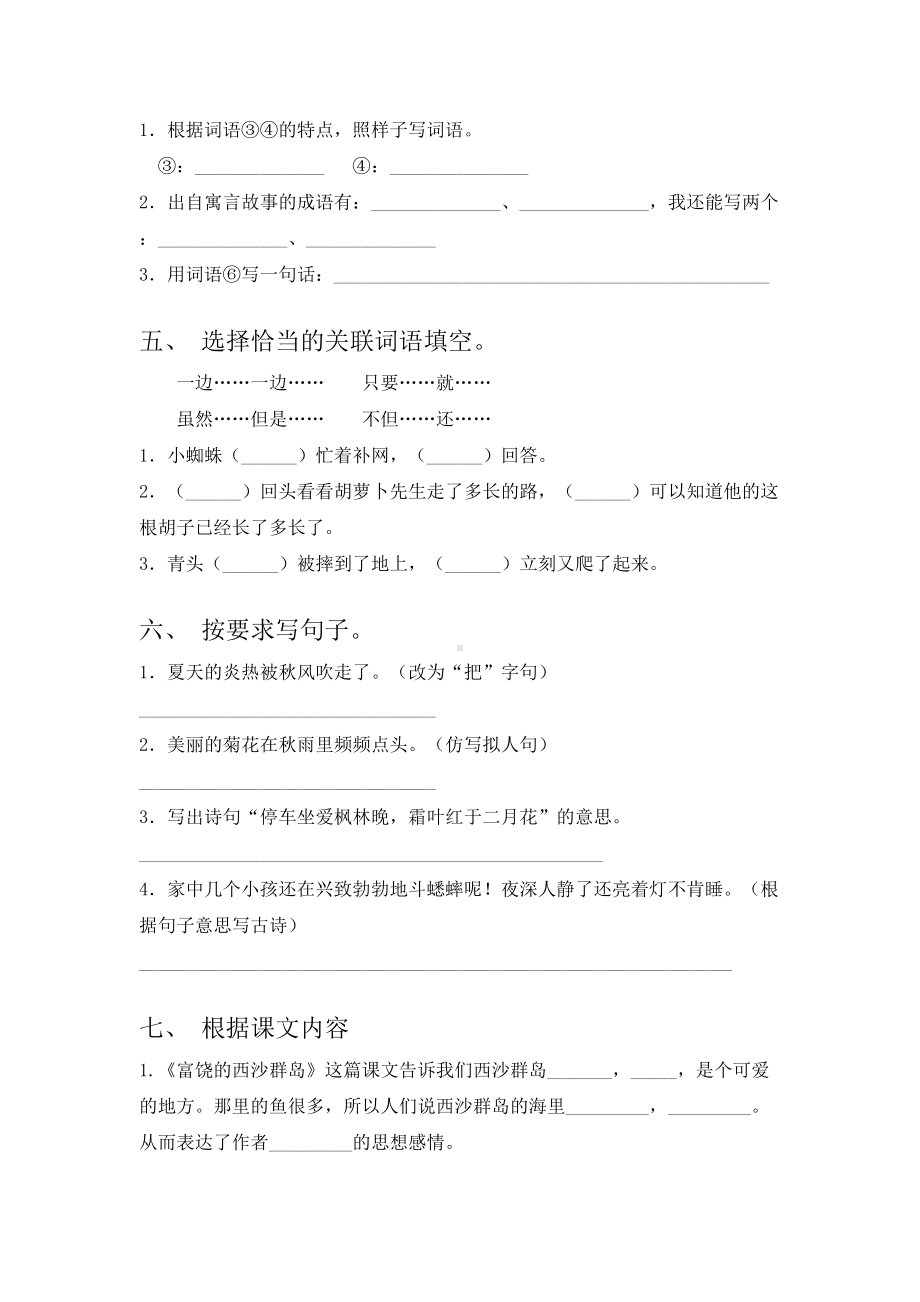 2021年部编版三年级语文上册第六单元试卷题.doc_第2页