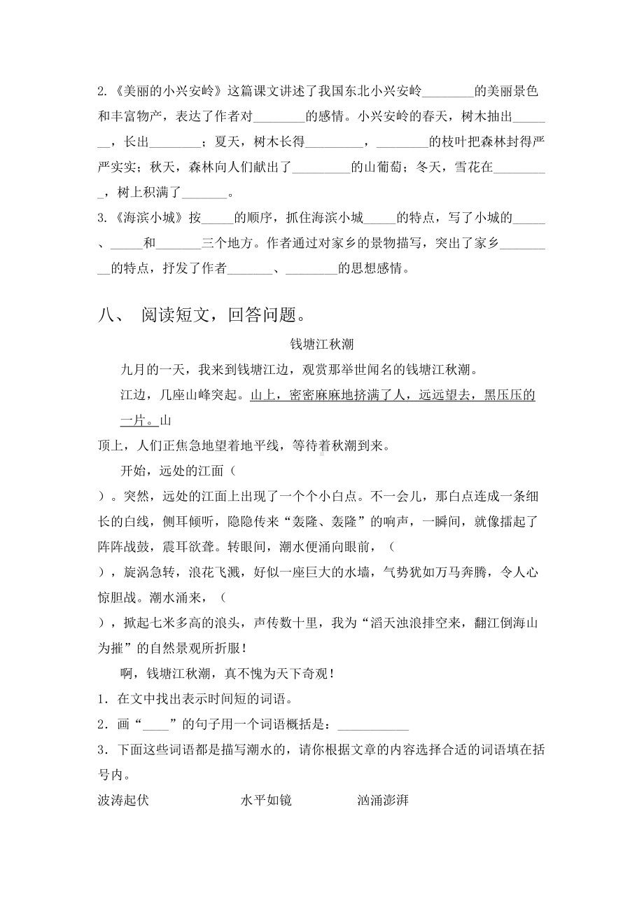 2021年部编版三年级语文上册第六单元试卷题.doc_第3页