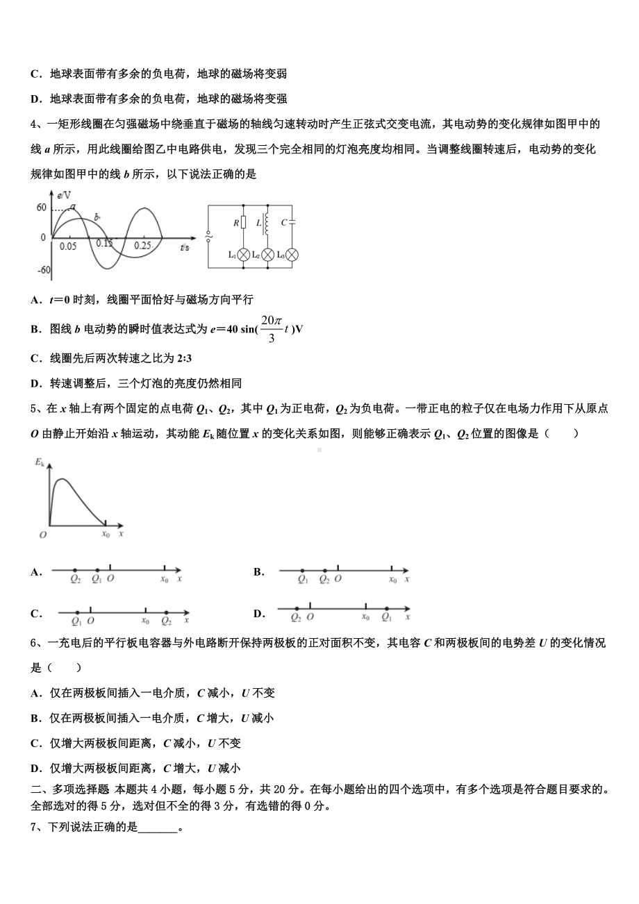 湖南省汨罗市2023届高三第三次质检物理试题.doc_第2页