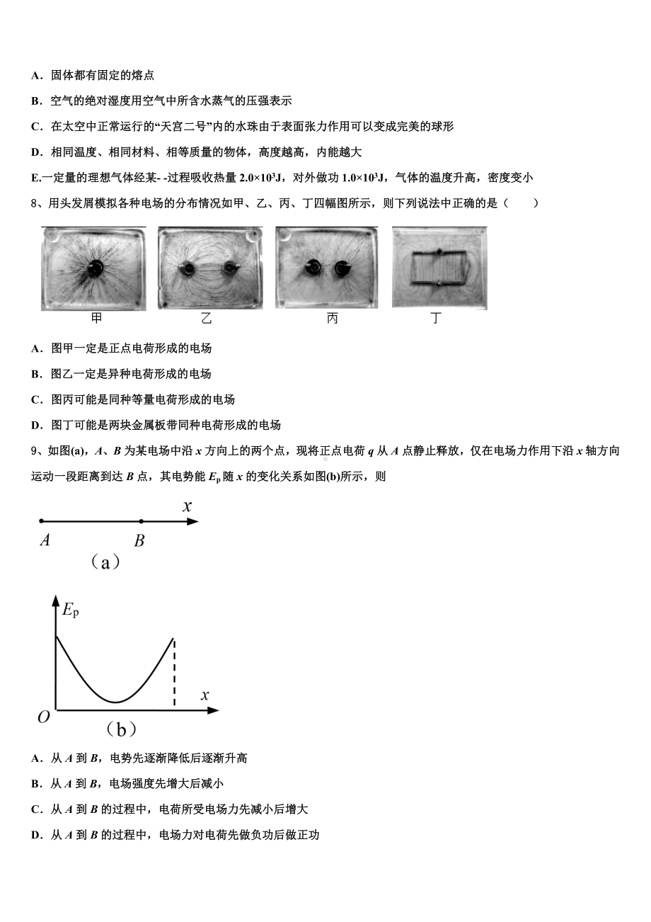 湖南省汨罗市2023届高三第三次质检物理试题.doc_第3页