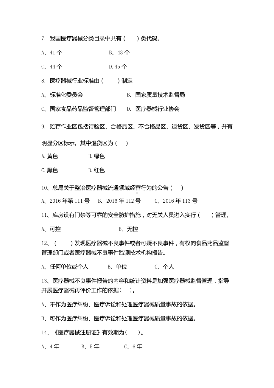 3类医疗器械法规试卷答案.docx_第2页