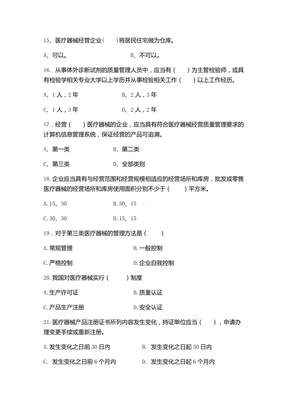 3类医疗器械法规试卷答案.docx_第3页