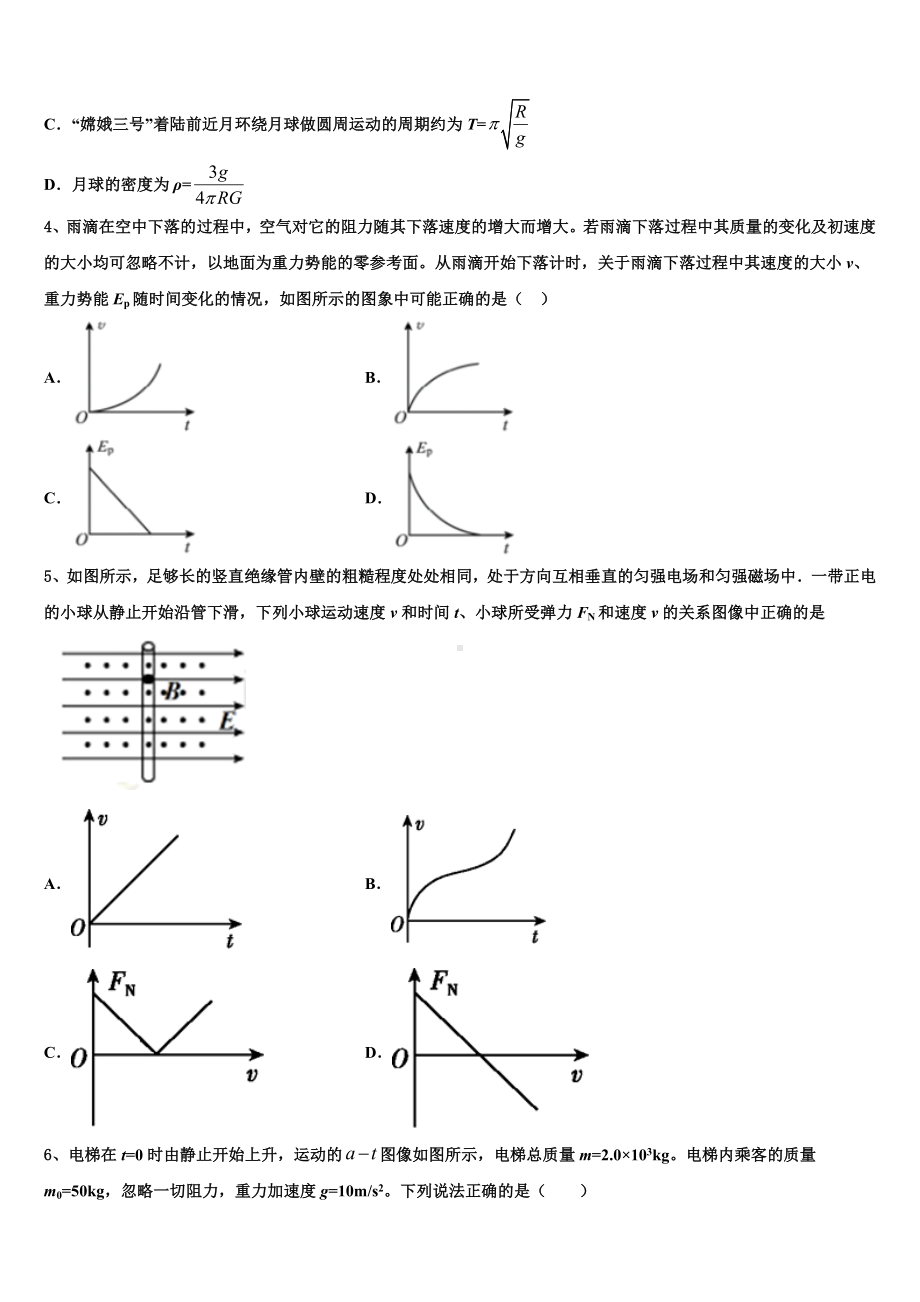 黔东南市重点中学2023年高三4月适应性训练（一）物理试题.doc_第2页