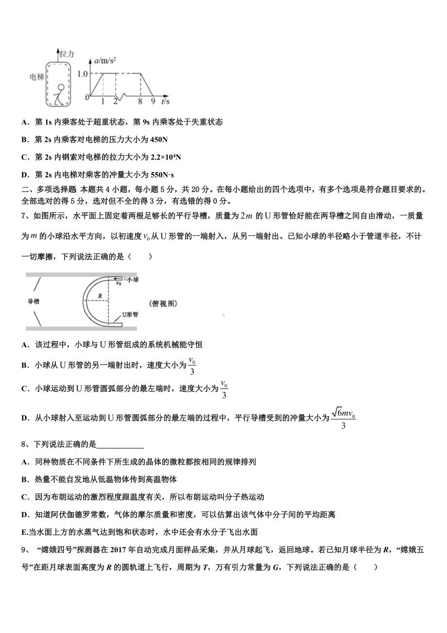 黔东南市重点中学2023年高三4月适应性训练（一）物理试题.doc_第3页