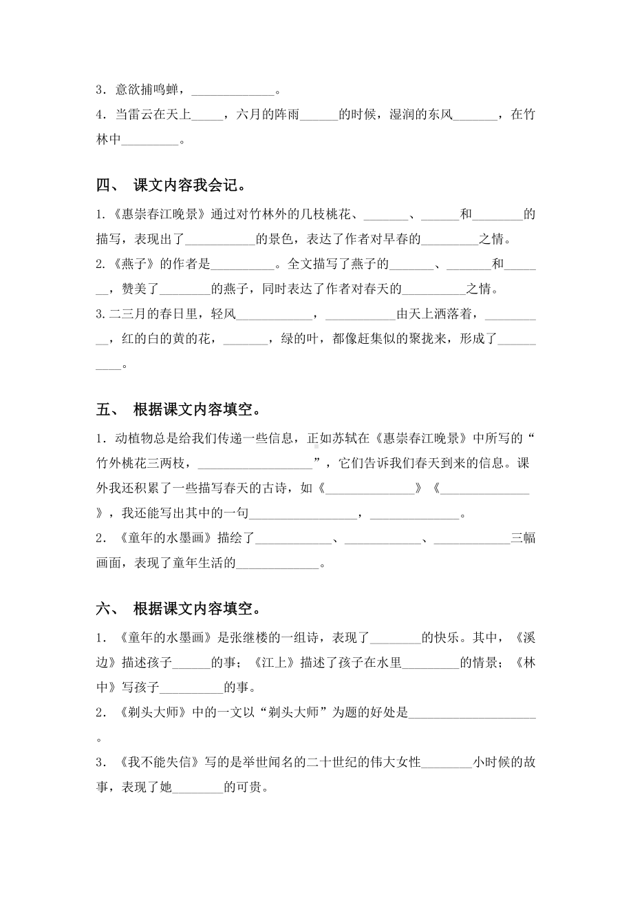 2021年部编版三年级上册语文课文内容填空及答案.doc_第2页