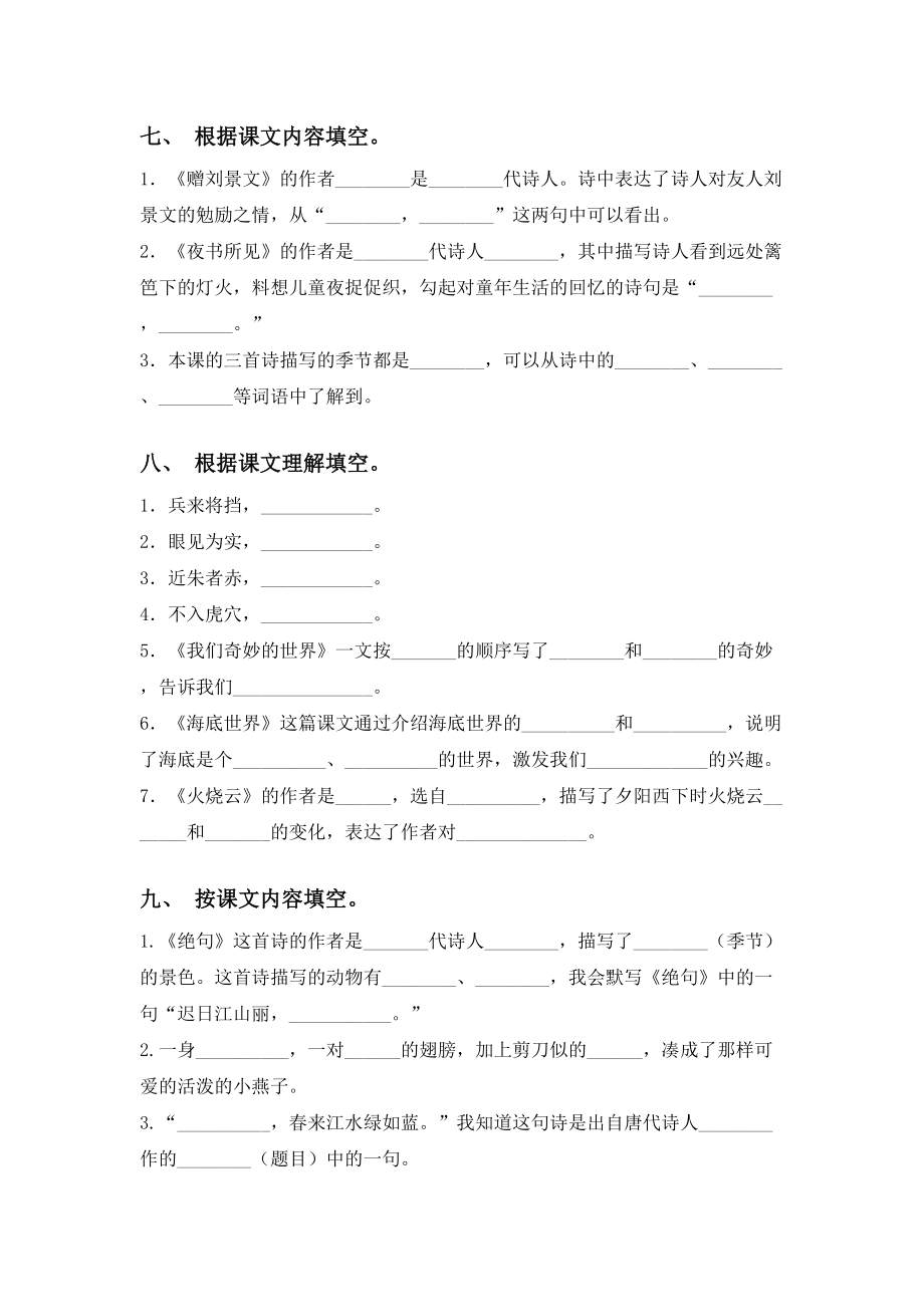 2021年部编版三年级上册语文课文内容填空及答案.doc_第3页