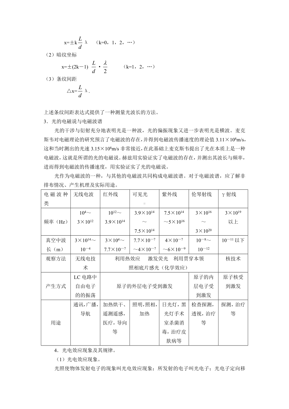 2021年高考物理总复习：光的本性.doc_第2页