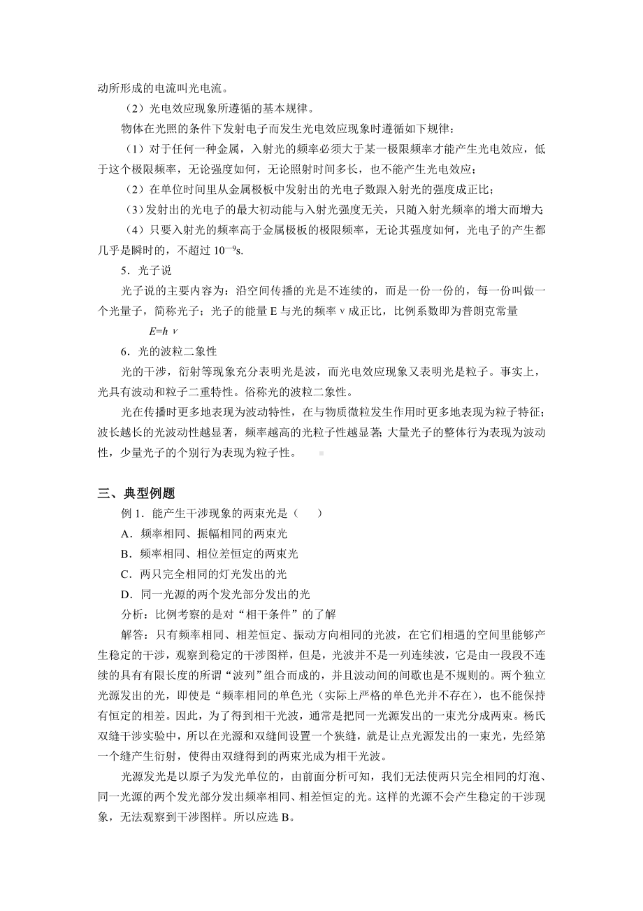 2021年高考物理总复习：光的本性.doc_第3页