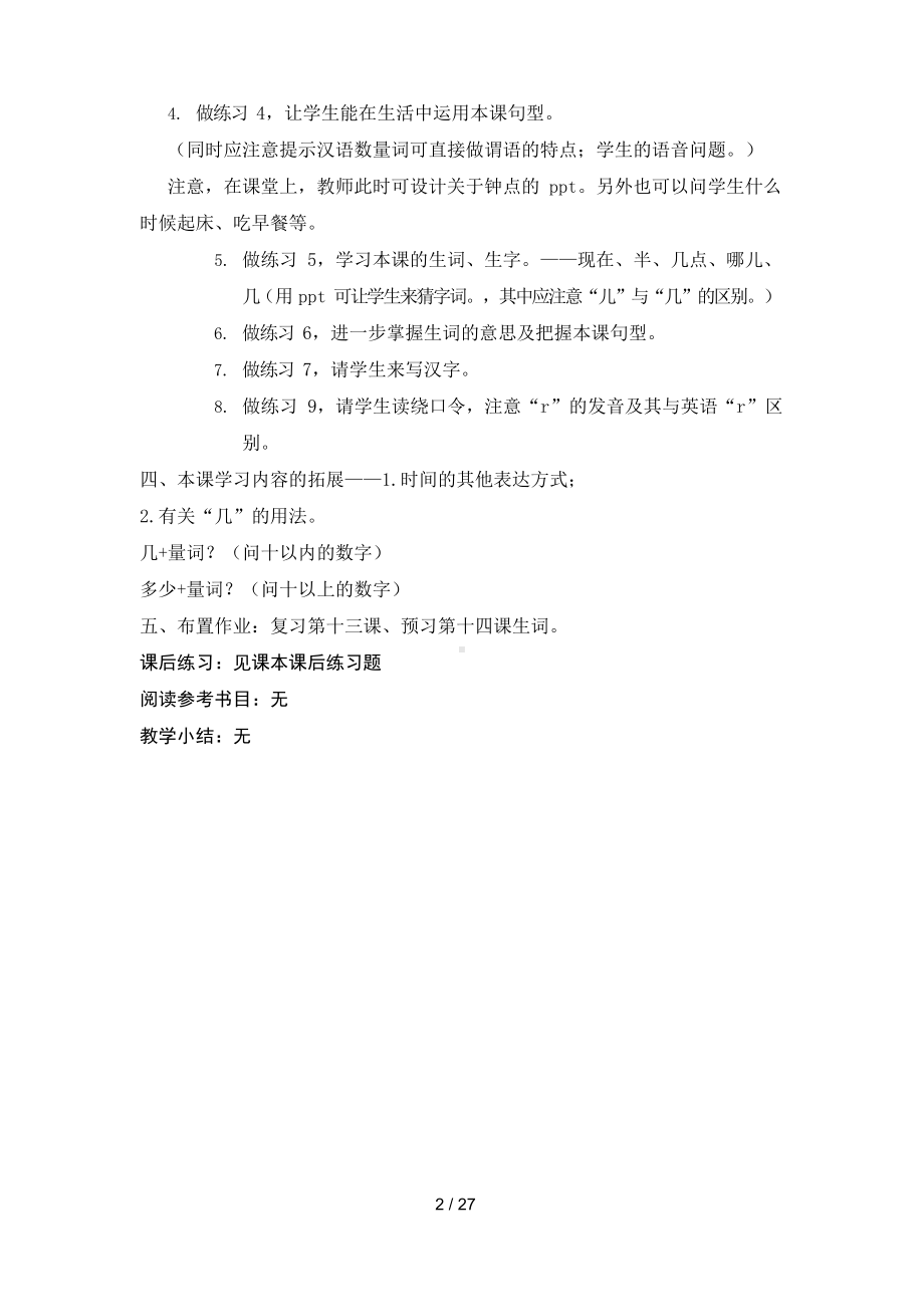 teaching-快乐汉语13-24教案.docx_第2页