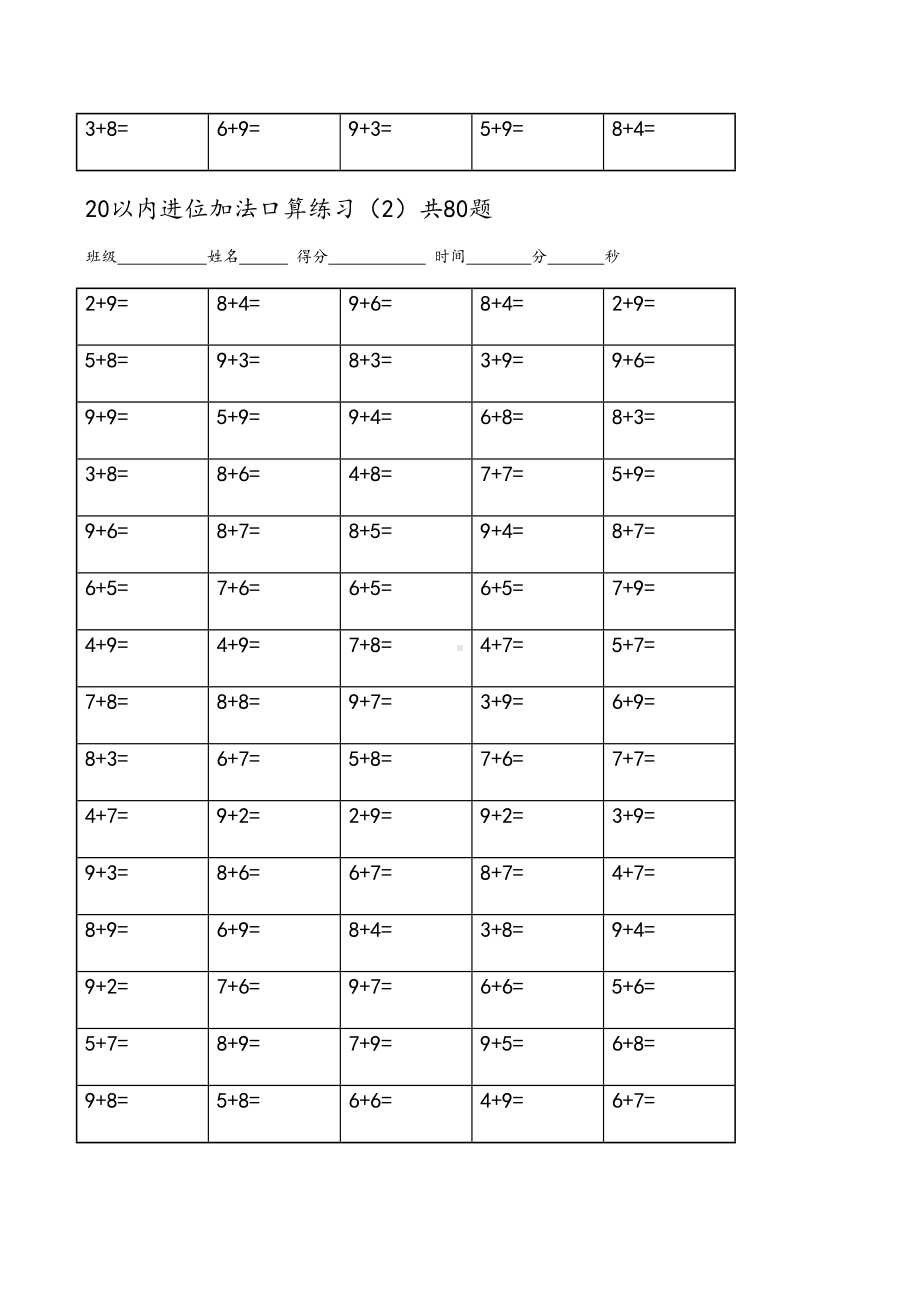 20以内进位加法口算专项练习.docx_第2页