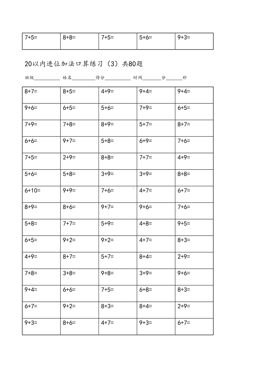 20以内进位加法口算专项练习.docx_第3页