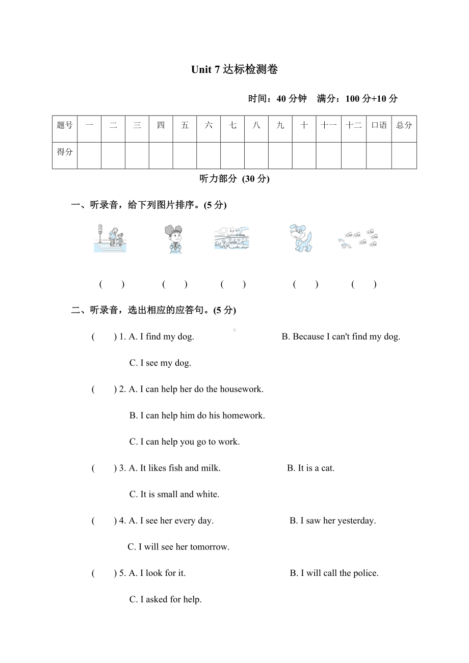 2021春沪教牛津版-六年级英语下册-Unit-7-达标检测卷.docx_第1页