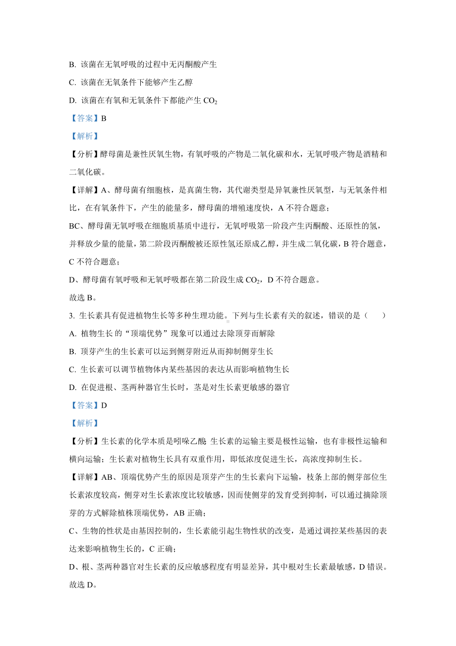 2021年高考甲卷-理综试题(含解析).docx_第2页