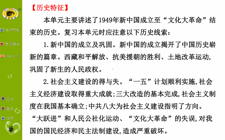 第八单元新中国的成立和巩固及社会主义道路的探索阶段复习课.ppt_第3页