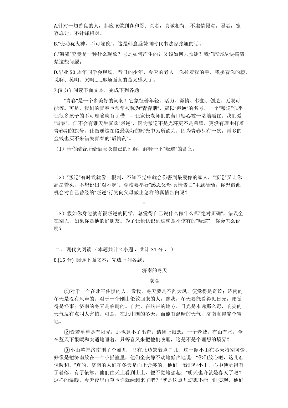 2022部编版七年级上册语文第1--3单元同步测试题附答案.docx_第2页