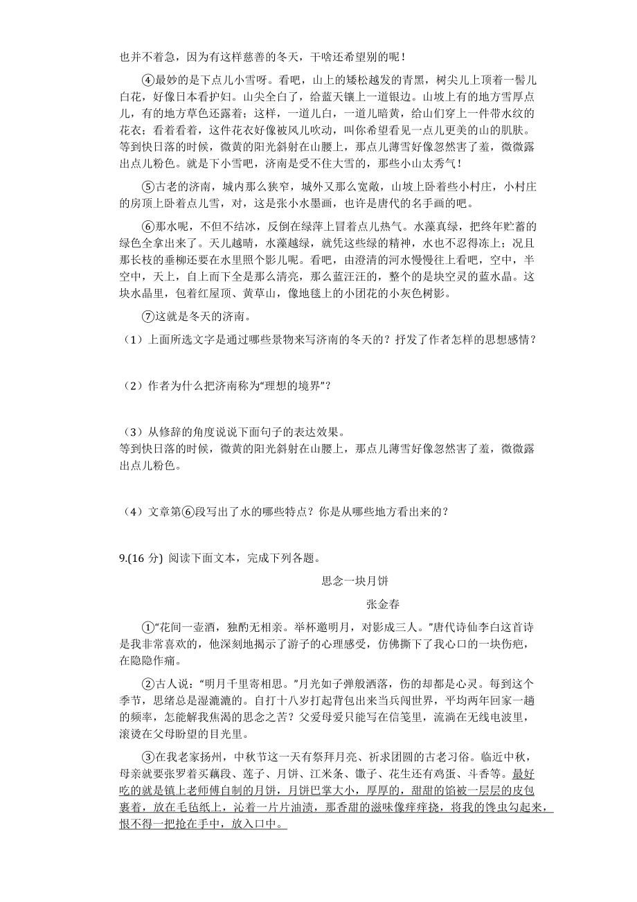 2022部编版七年级上册语文第1--3单元同步测试题附答案.docx_第3页