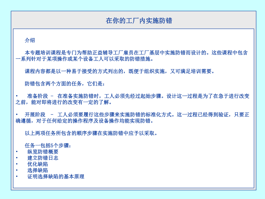 防错专题培训.ppt_第2页