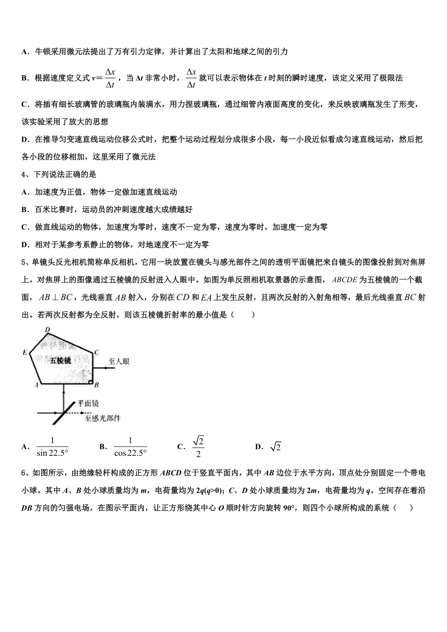 江苏省南通市如东县2023年高三2月阶段性测试物理试题.doc_第2页