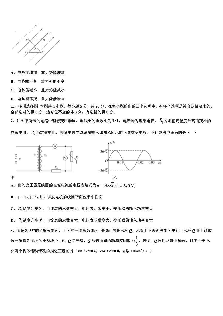 江苏省南通市如东县2023年高三2月阶段性测试物理试题.doc_第3页