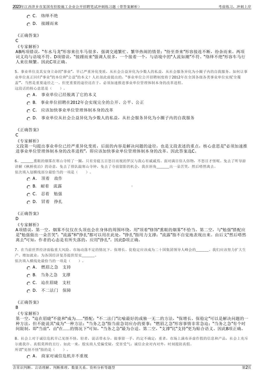 2023年江西萍乡市某国有控股施工企业公开招聘笔试冲刺练习题（带答案解析）.pdf_第2页