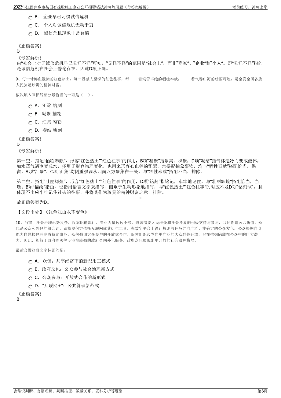 2023年江西萍乡市某国有控股施工企业公开招聘笔试冲刺练习题（带答案解析）.pdf_第3页