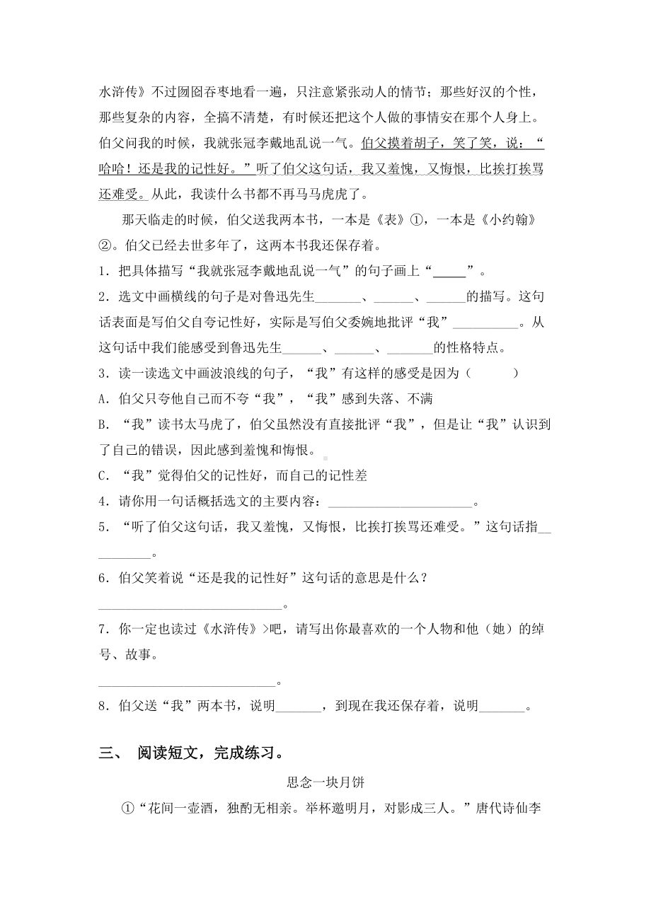 2021年苏教版六年级下册语文短文阅读专项训练(10篇).doc_第2页