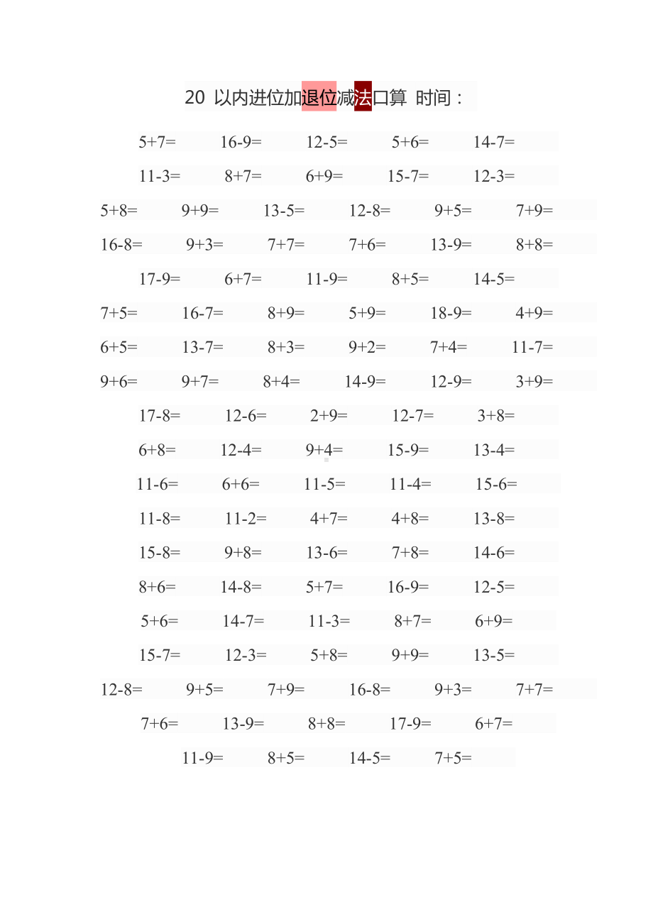 20以内进位退位加减法经典口算题.doc_第3页