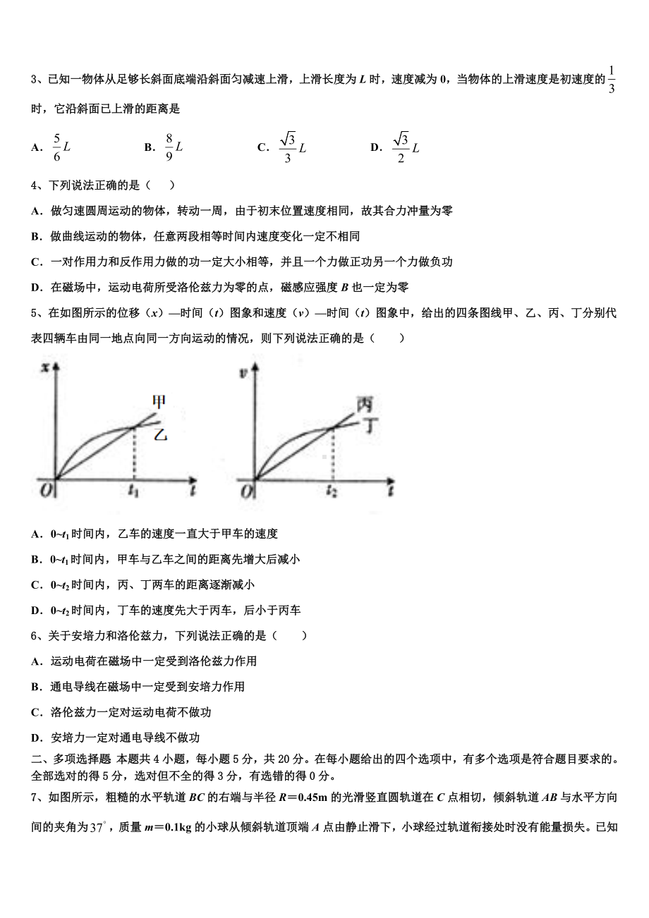 上海市松江区统考2022-2023学年高三下学期4月联考物理试题试卷.doc_第2页