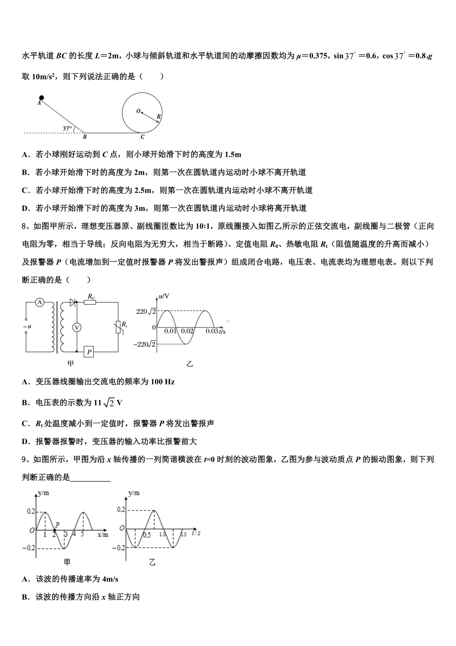 上海市松江区统考2022-2023学年高三下学期4月联考物理试题试卷.doc_第3页