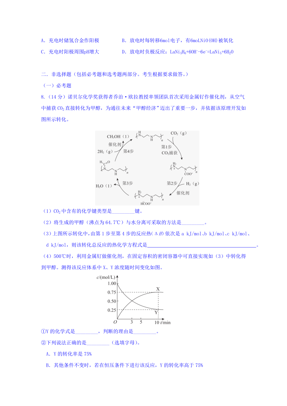 2021年高三上学期周考(四)化学试题(实验班)-含答案.doc_第3页