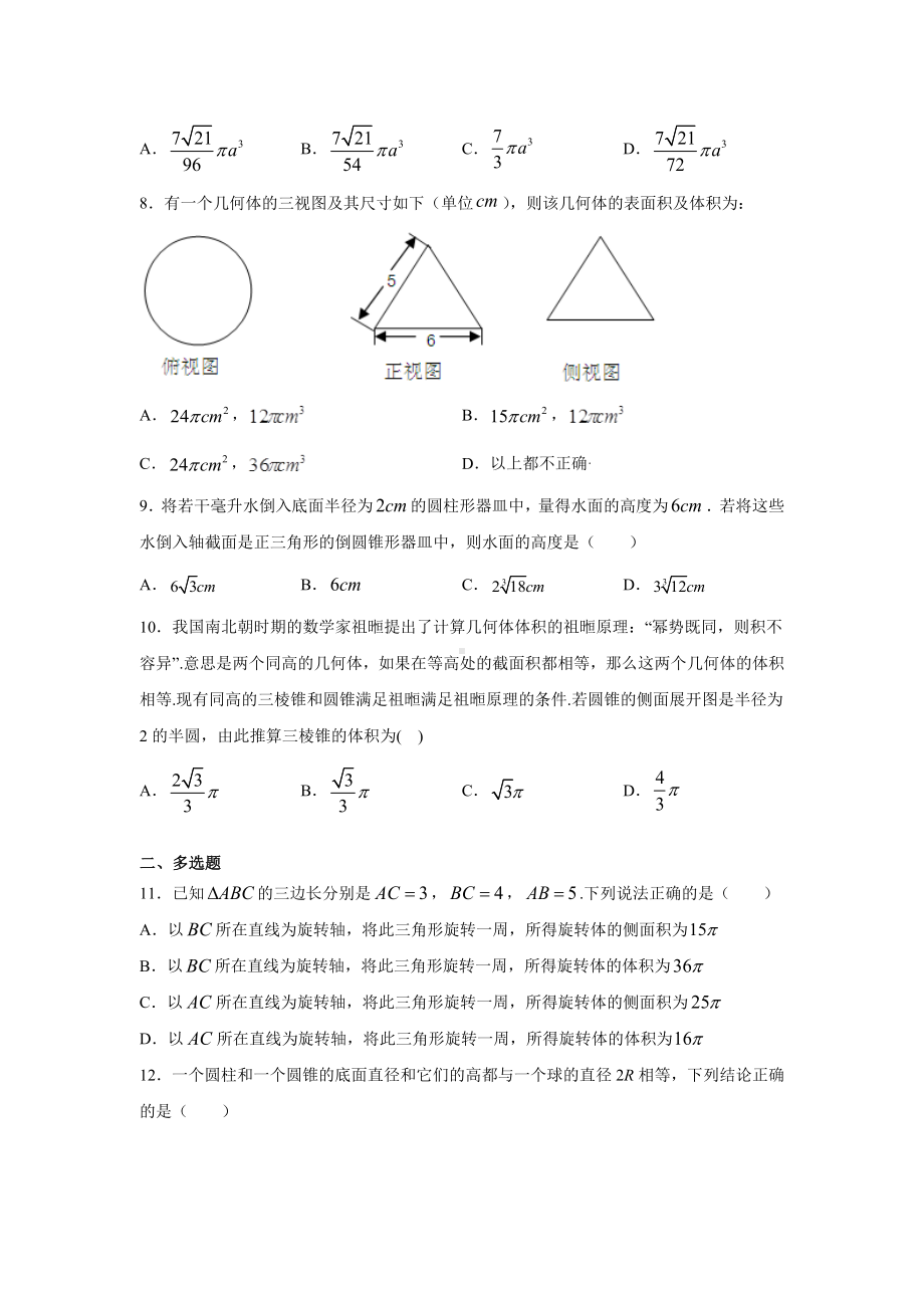 4.24祖暅原理与几何体的体积作业.docx_第2页