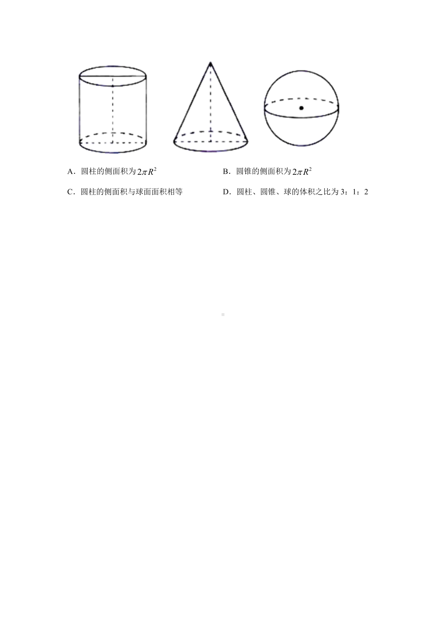 4.24祖暅原理与几何体的体积作业.docx_第3页