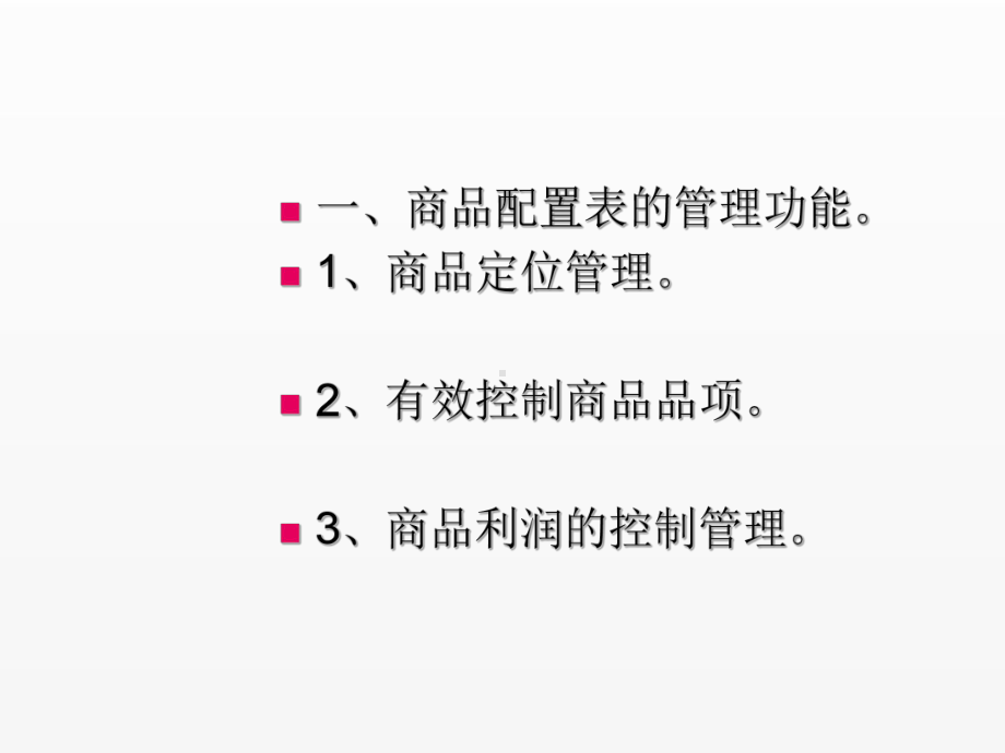 《超市管理》课件项目7.4 商品配置表.ppt_第3页