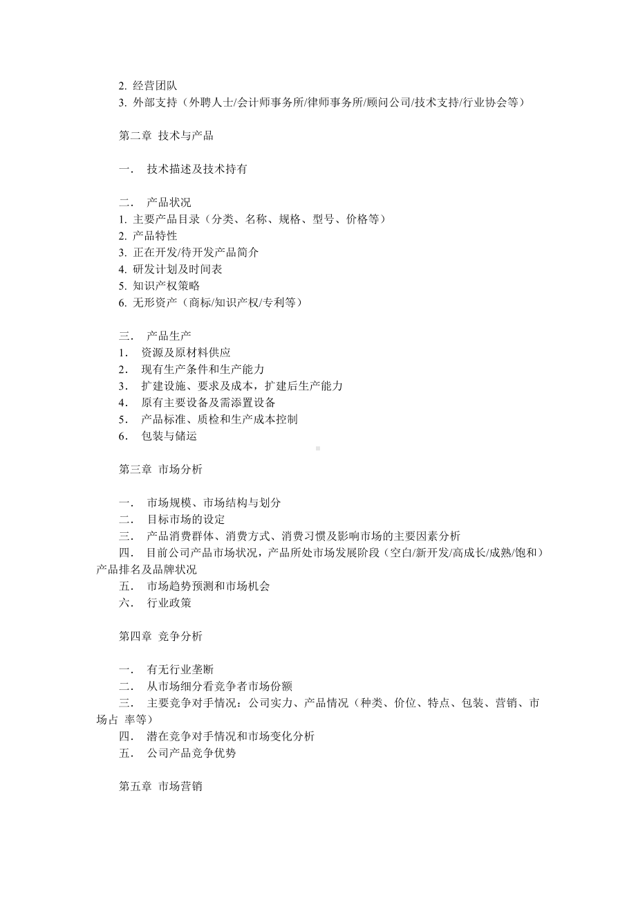 2021融资计划书范本.doc_第2页