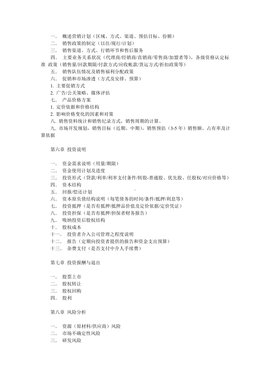 2021融资计划书范本.doc_第3页