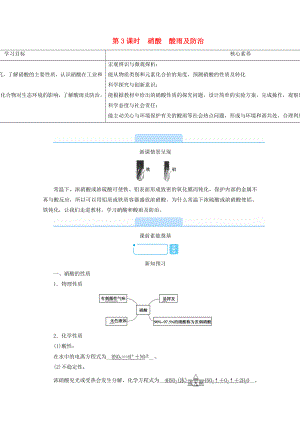 2021新教材高中化学第2节第3课时硝酸酸雨及防治学案-人教版必修2.doc