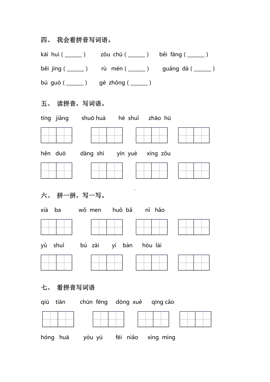 2021年语文版一年级上册语文看拼音写词语专项突破训练及答案.doc_第2页