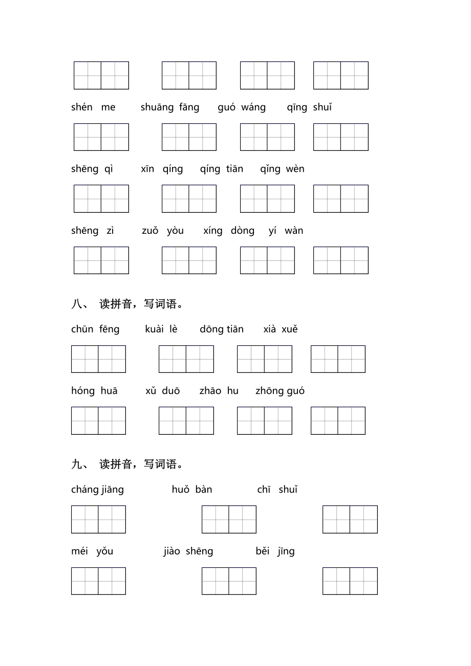 2021年语文版一年级上册语文看拼音写词语专项突破训练及答案.doc_第3页